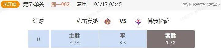 开云-意甲+西甲串关解析 克雷莫纳VS佛罗伦萨 巴列卡诺VS莱万特